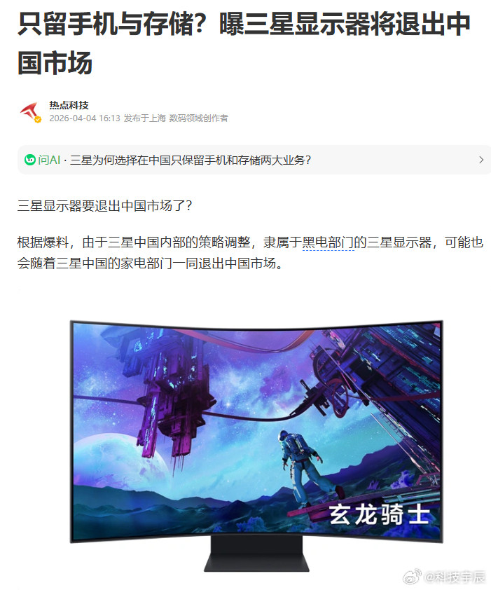 看到这条消息有点意外。三星显示器可能要退出中国？总代理已经停止出货，四月份订单全