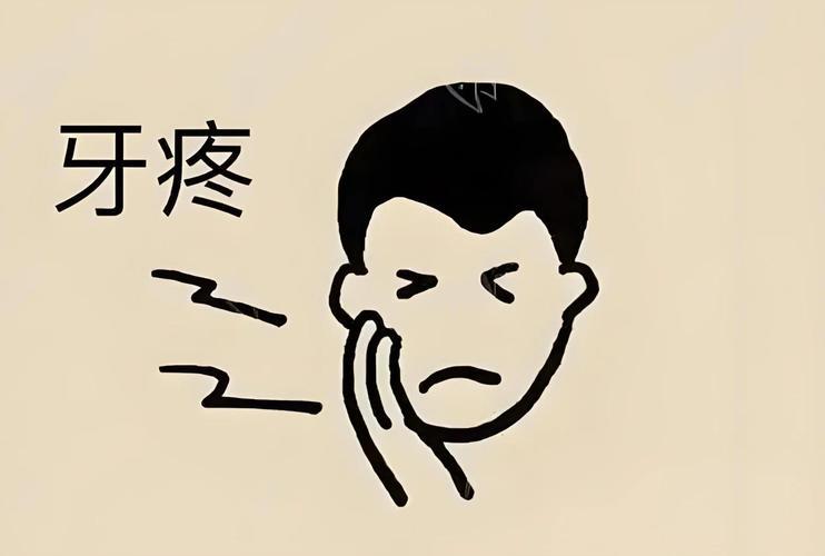 那还是前几年的事儿了。有一回我坐车，牙疼得不行，简直快受不了！一到家赶紧吃上止疼