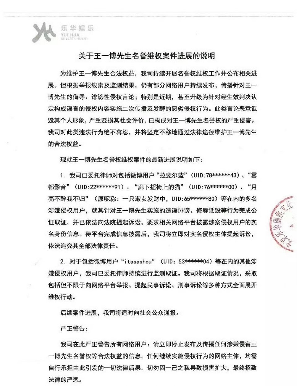 王一博家也告了一批人。看到这个，我想起晚上逛微博看到，有些人好像真的认为王一博跟