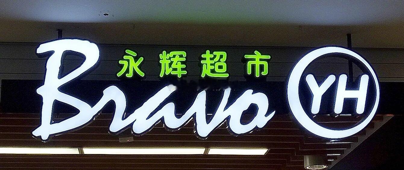 王健林又背上超30亿债务在万达持续卖资产、降负债、冲上市的关键节点，这场突如其来