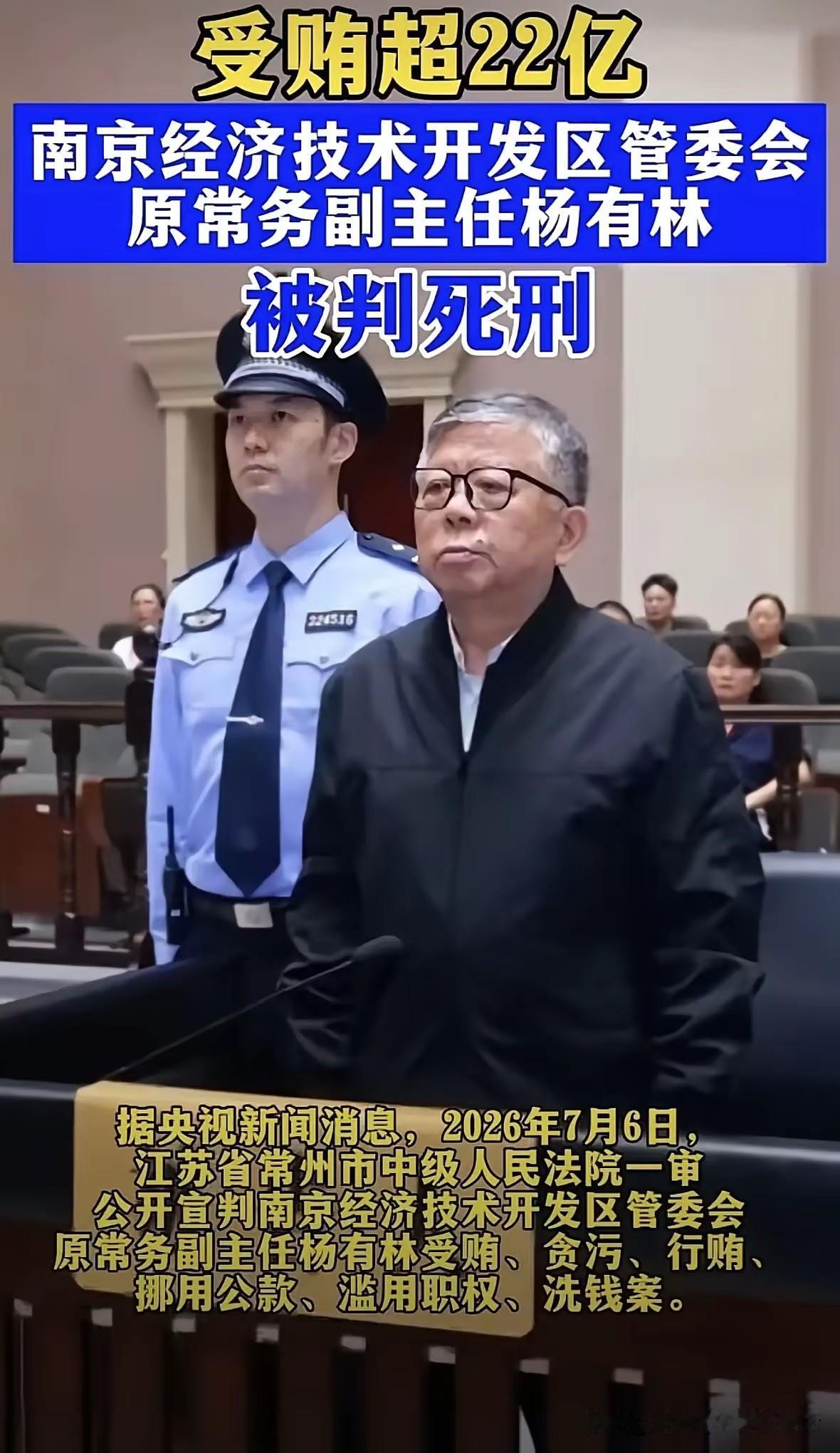 杨有林，一个小小副主任狂捞22亿，直接判死刑，大家都拍手叫好！真开眼了，官阶