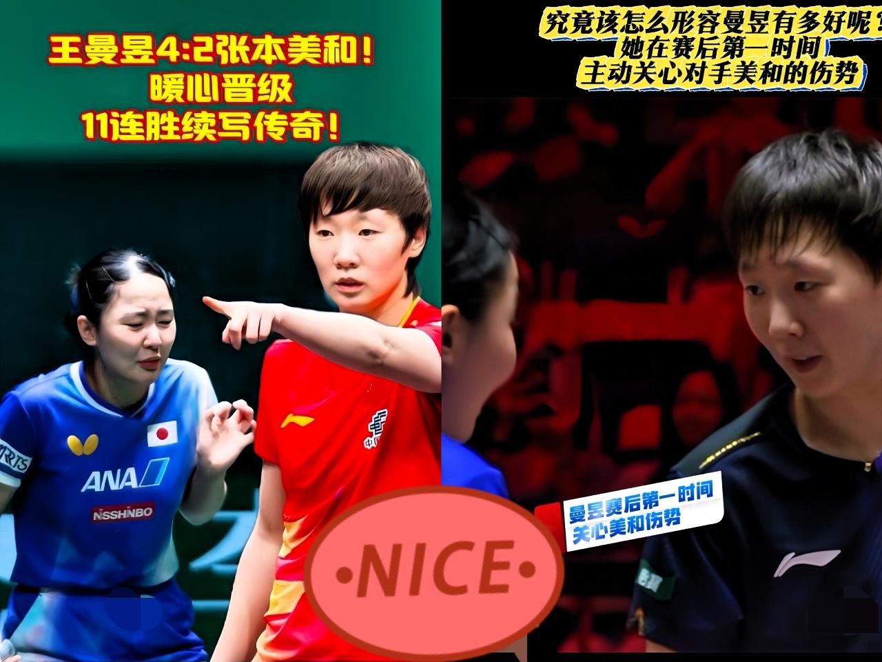 美和虽败却透着股可爱！比赛一结束，美和就主动走向曼玉，直言：“你打得太棒