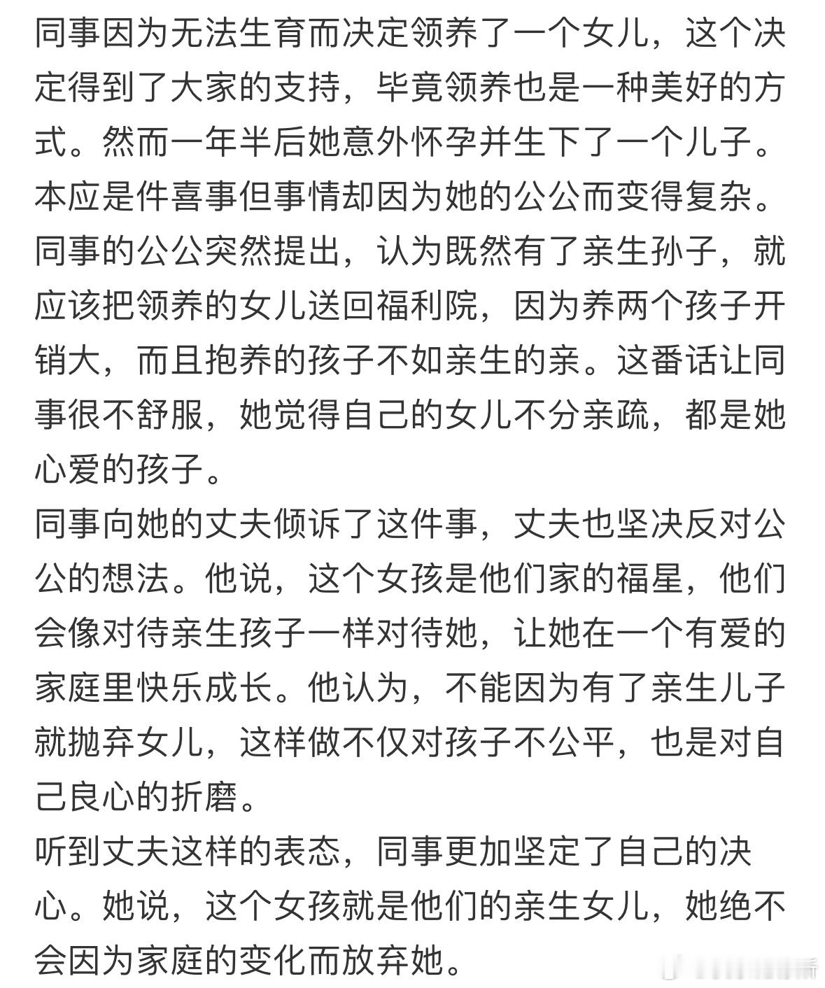 同事因为无法生育而决定领养了一个女儿​​​