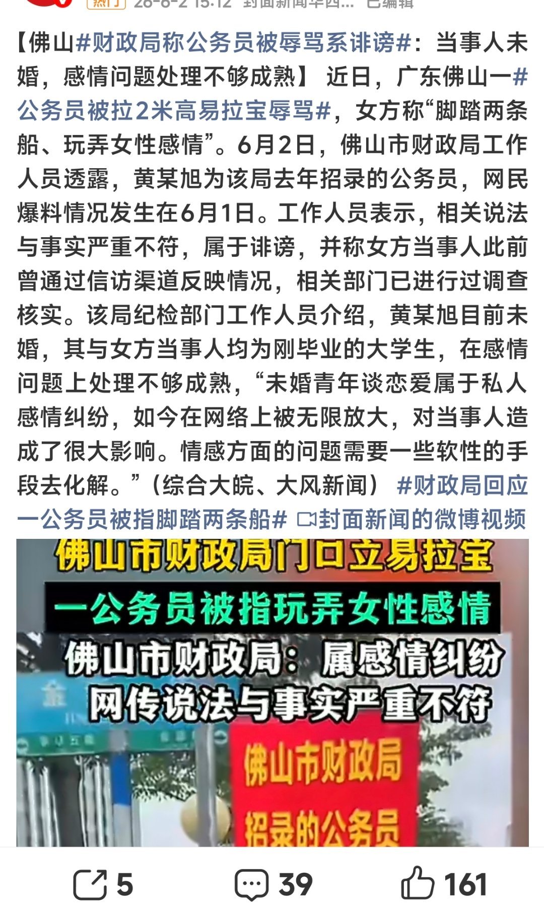 纪检部门回应一公务员被曝脚踏两条船佛山财政局门口拉起两米高易拉宝，女生控诉公务员