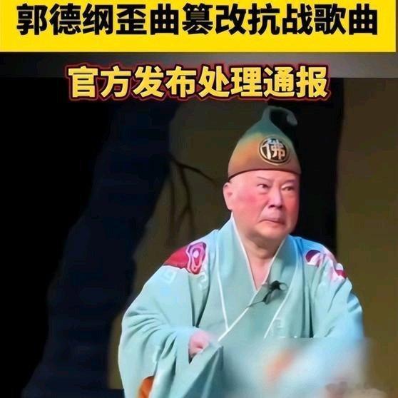《解放军重磅点名郭德纲！三大强烈信号出炉，赵本山三次忠告全应验》只要是郭德纲和德云社的老粉，心里都门