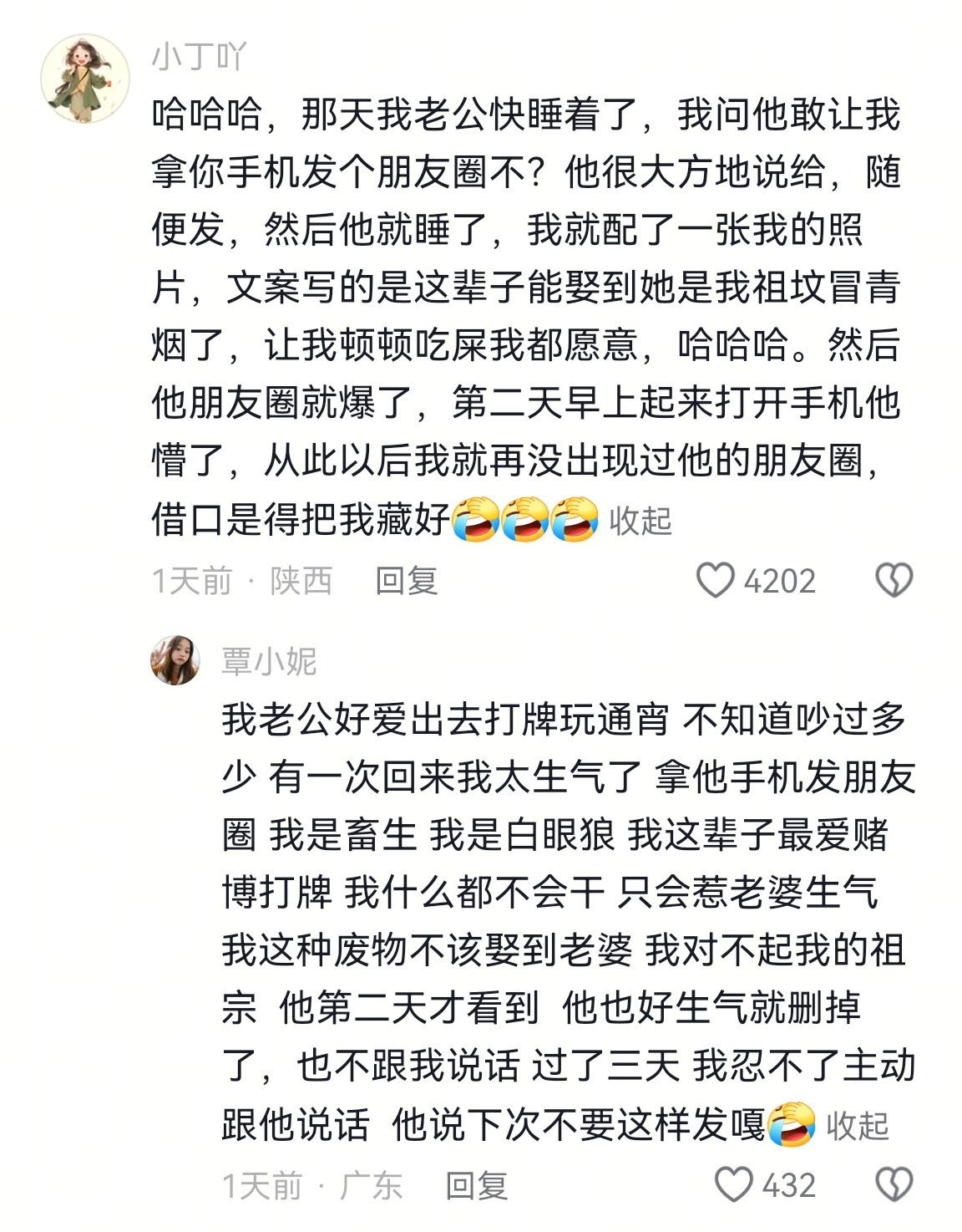 说说你们拿老公的手机发朋友圈的事​​​
