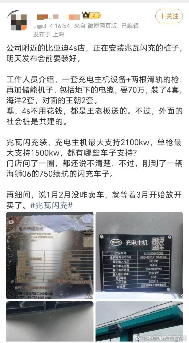 比亚迪这个闪充如果能铺开，挺好的其一，因为配备了储能充电柜，对电网是有好处的，低