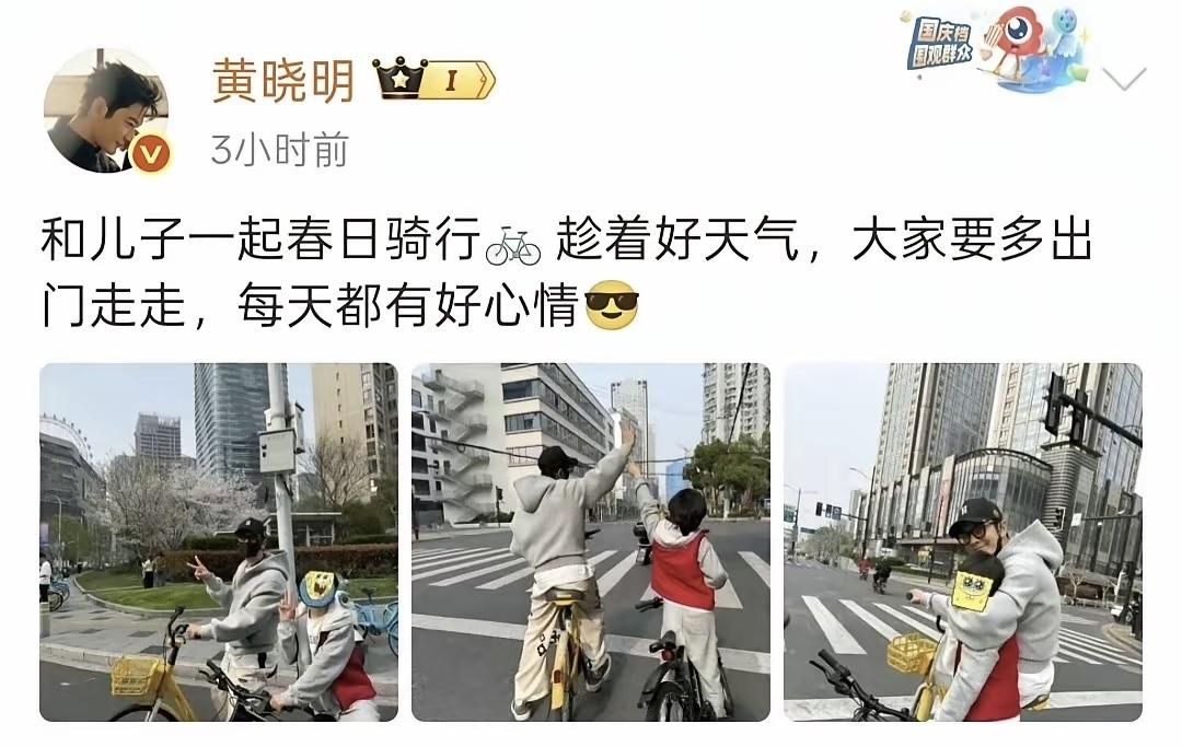 当明星也不容易呀，什么事都在聚光灯之下，黄晓明难着假期带着自己的儿子去外面骑行。