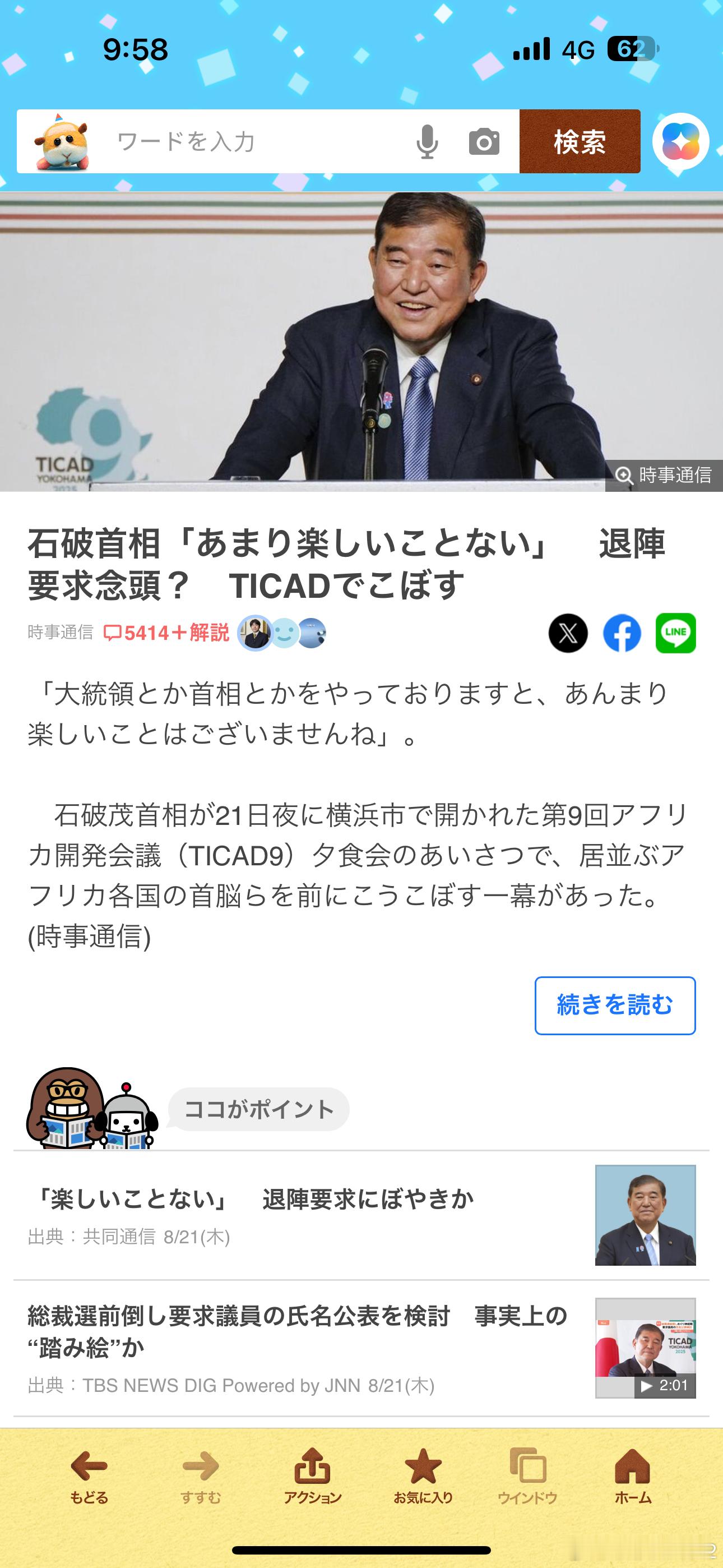 海外新鲜事这届幽默老🐌是真的没法带，我要是石破早跑路了这两天日本横滨
