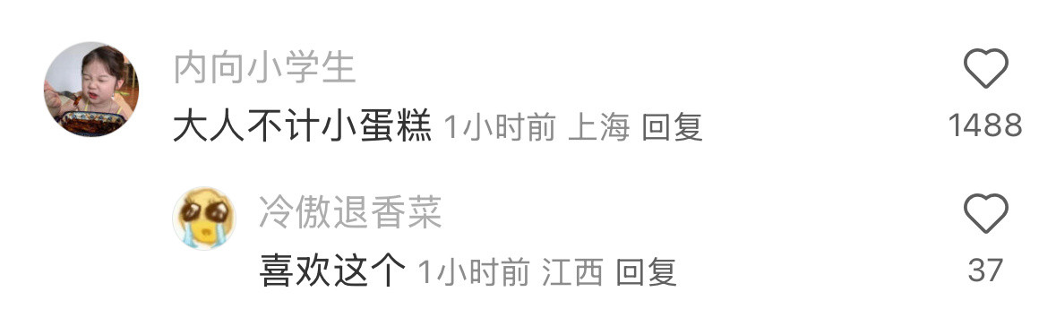 橘子夜聊🐴一个食物谐音id，这很美味了😋​​​