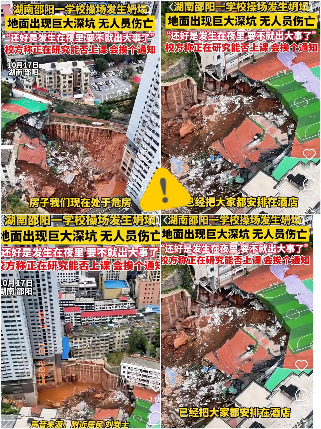 惊魂！湖南邵阳操场坍塌揪人心刚听到湖南邵阳操场发生坍塌的消息，心里“咯噔”一