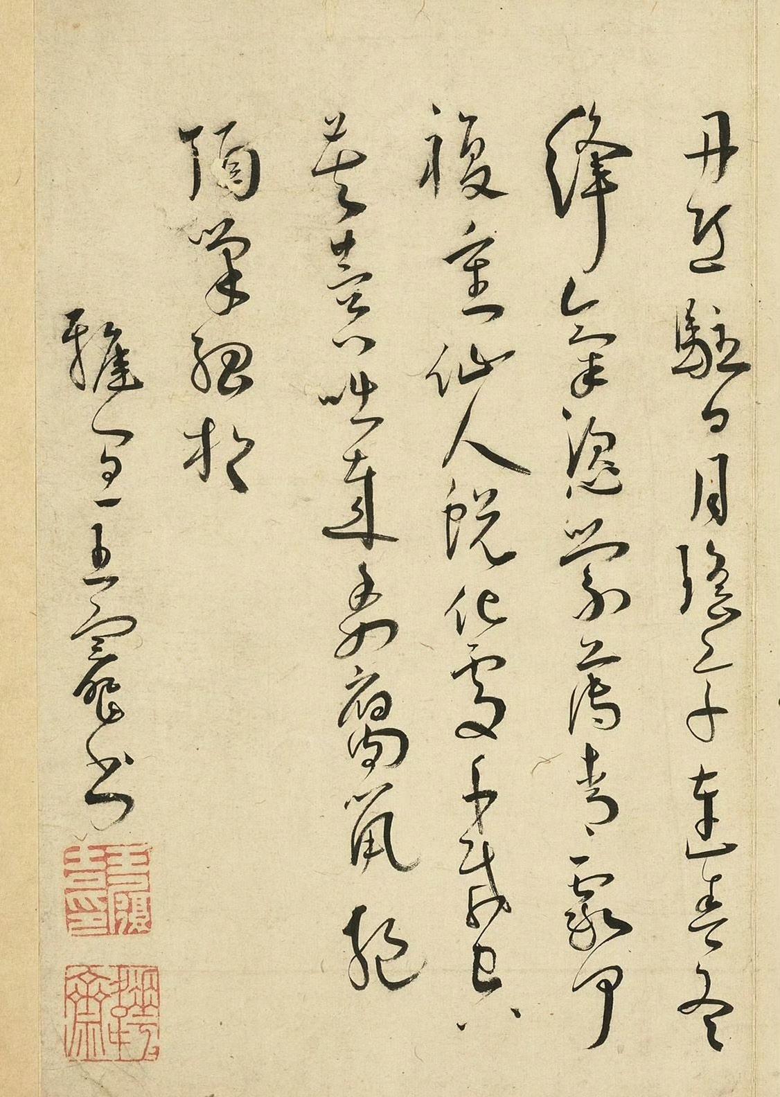 王宠草书诗《夙有丘壑尚》​​​