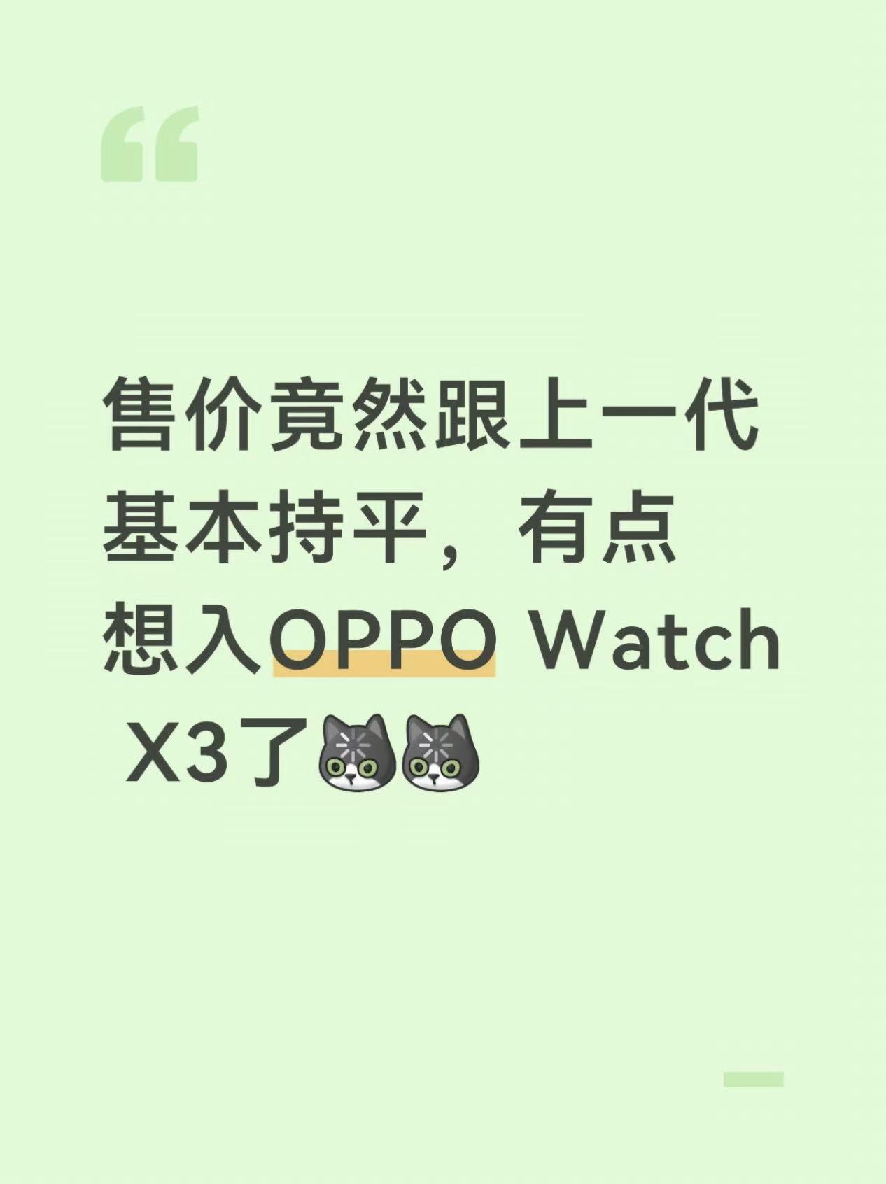 OPPO新手表能入手吗？看了下OPPOWatchX3，感觉还算不错加上g