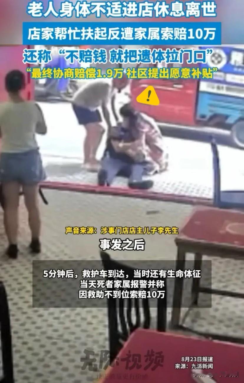 衡阳扶老人的那家店，现在估计肠子都悔青了！现在已经关门了，店主的老婆身体也不