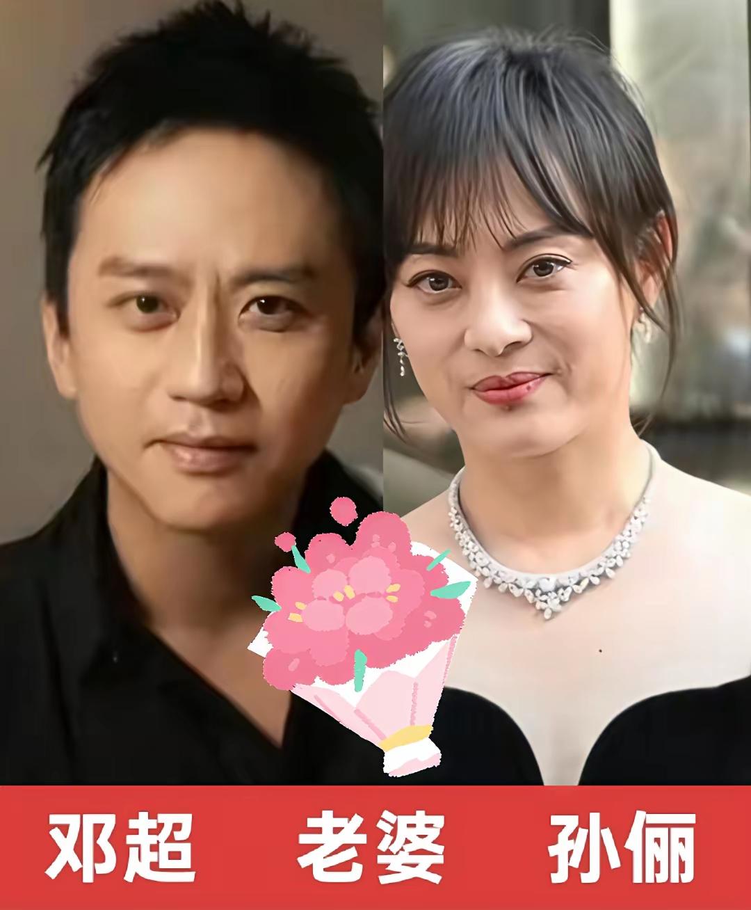 邓超骨子里一定是一个特别传统的男人，你看看他选择女朋友的标准，每一个女生看起来都