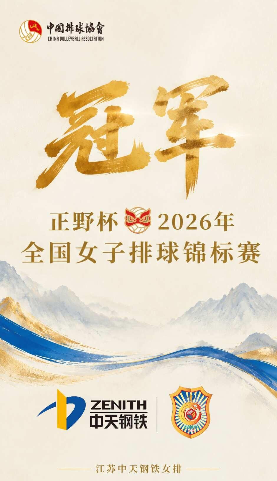 🏆时隔11年，重返全锦赛之巅！在刚刚结束的2026年全国女排锦标赛决赛中，江