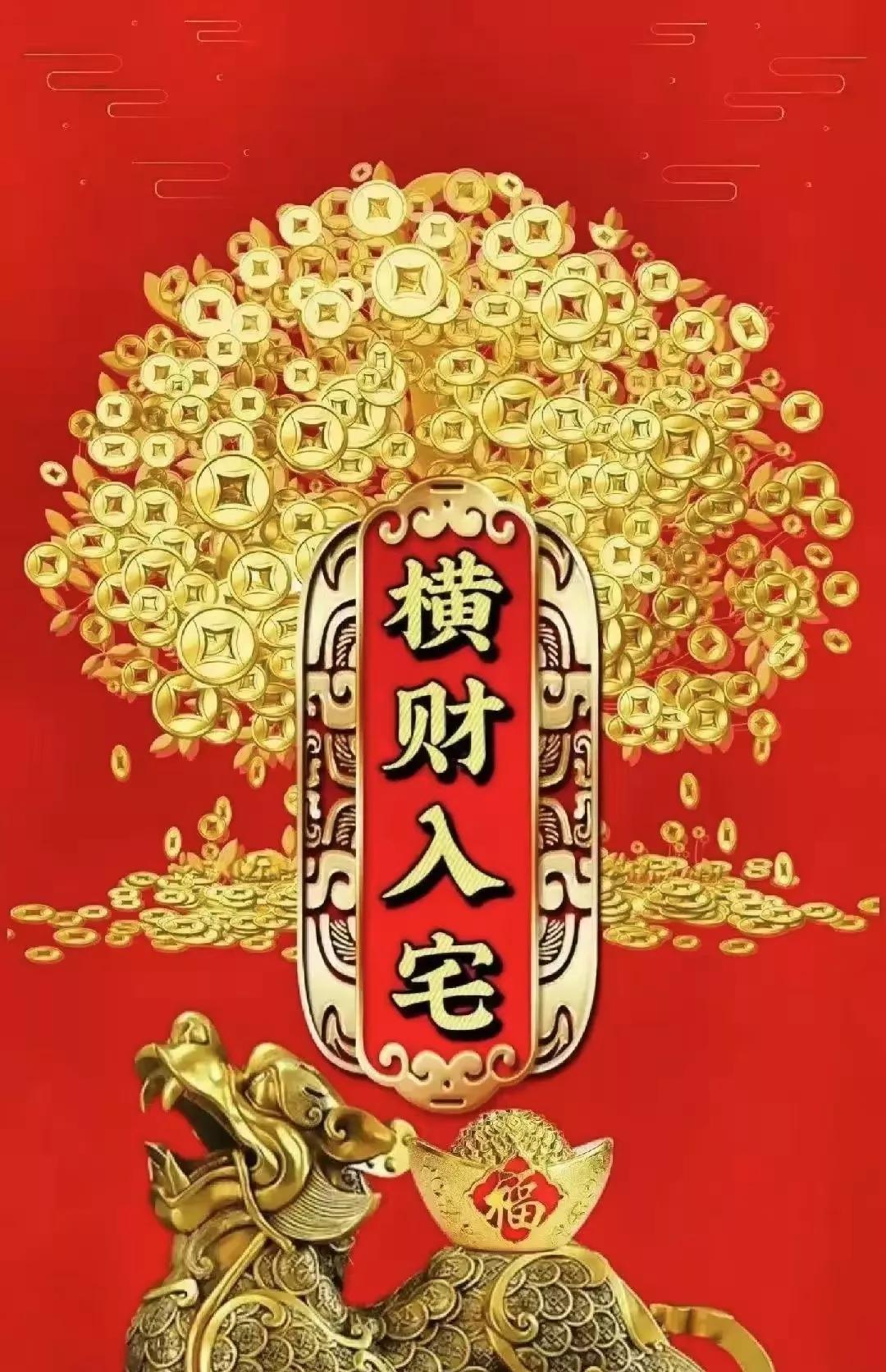 刷到别划走，见者大发横财，见者必发！留下一句“来财来财，横财入宅”将有一
