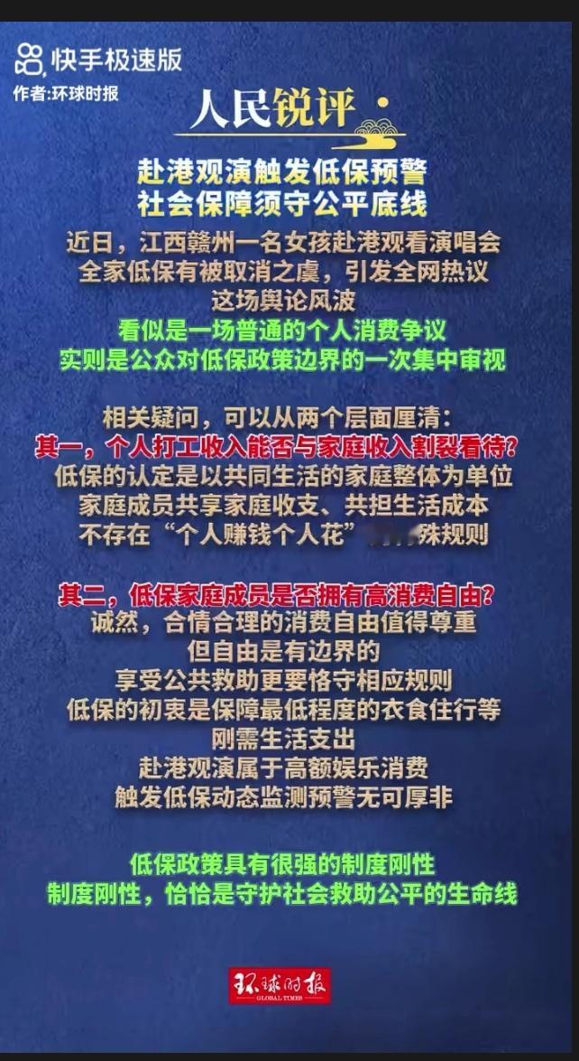 环球时报评论了江西赣州女孩到香港看演唱会事件，这一次环球时报的评价说到大家的心坎