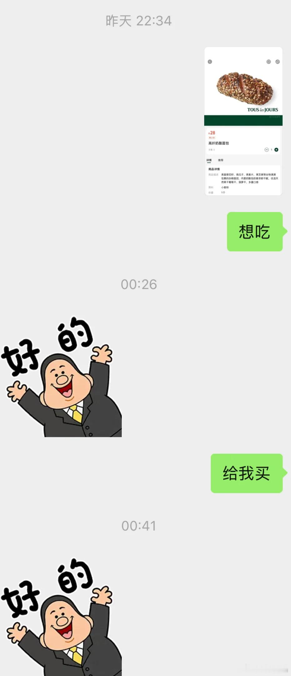 男朋友在美国让我点五十的喜茶不给我买面包建议这种面包价格全国统一