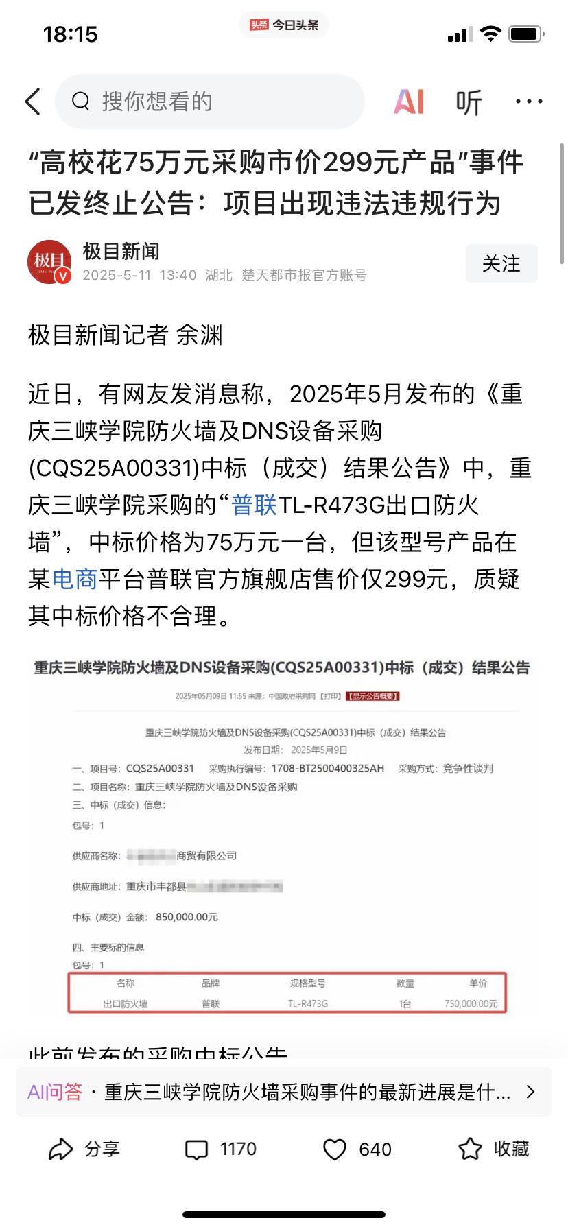 颠覆认知啊市价299元的产品金花标价75万元这已经不仅仅是简单的腐败了这个