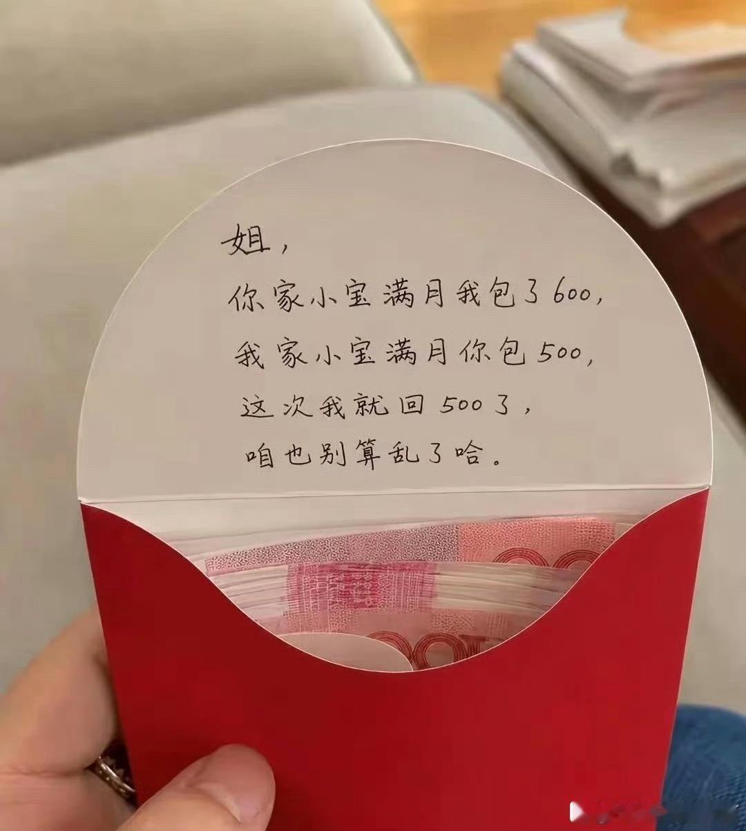 看来这是绝交红包了，我做错了吗？