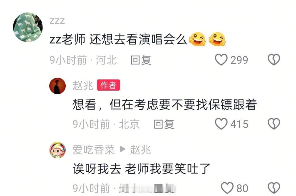 赵兆老师评论区