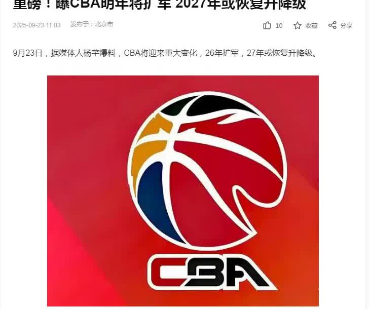 据说CBA要进行扩军和恢复升降级了，可谁还会给陕西信达一个机会，给陕西一个可以参