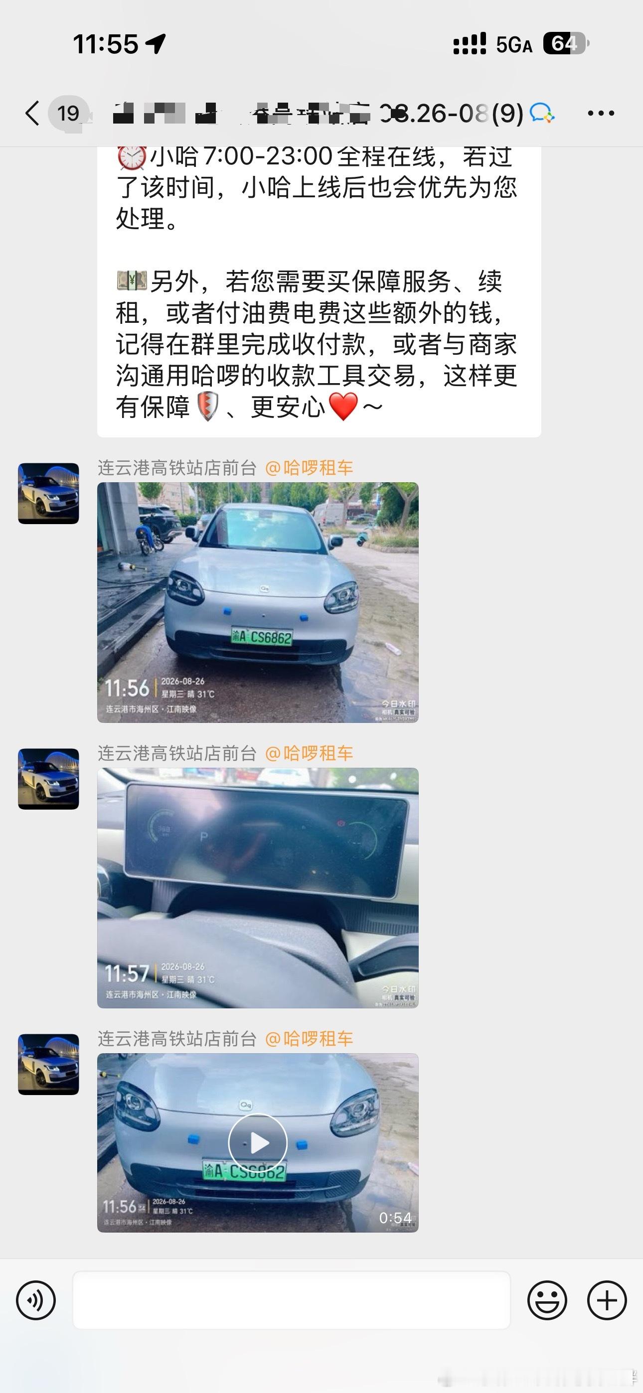 给大家避个租车大坑，哈啰租车。我平台预定的是零跑B10，取车的时候商家谎称给我升级，实际交付更低配的