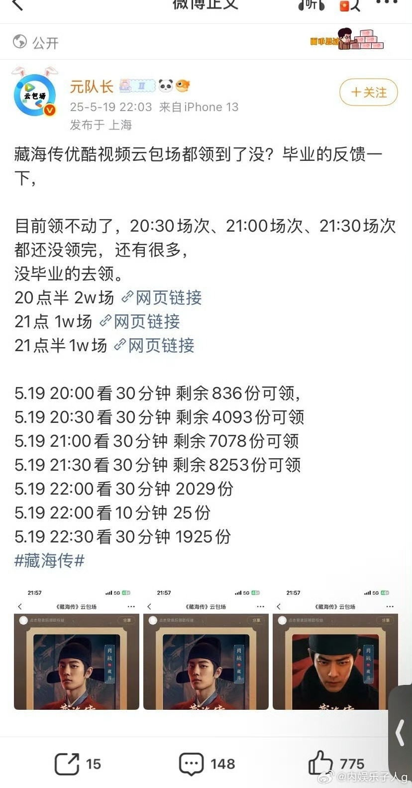 臧海传云包场滞销啊[doge]…粉圈咋还甩锅被别人…​​​