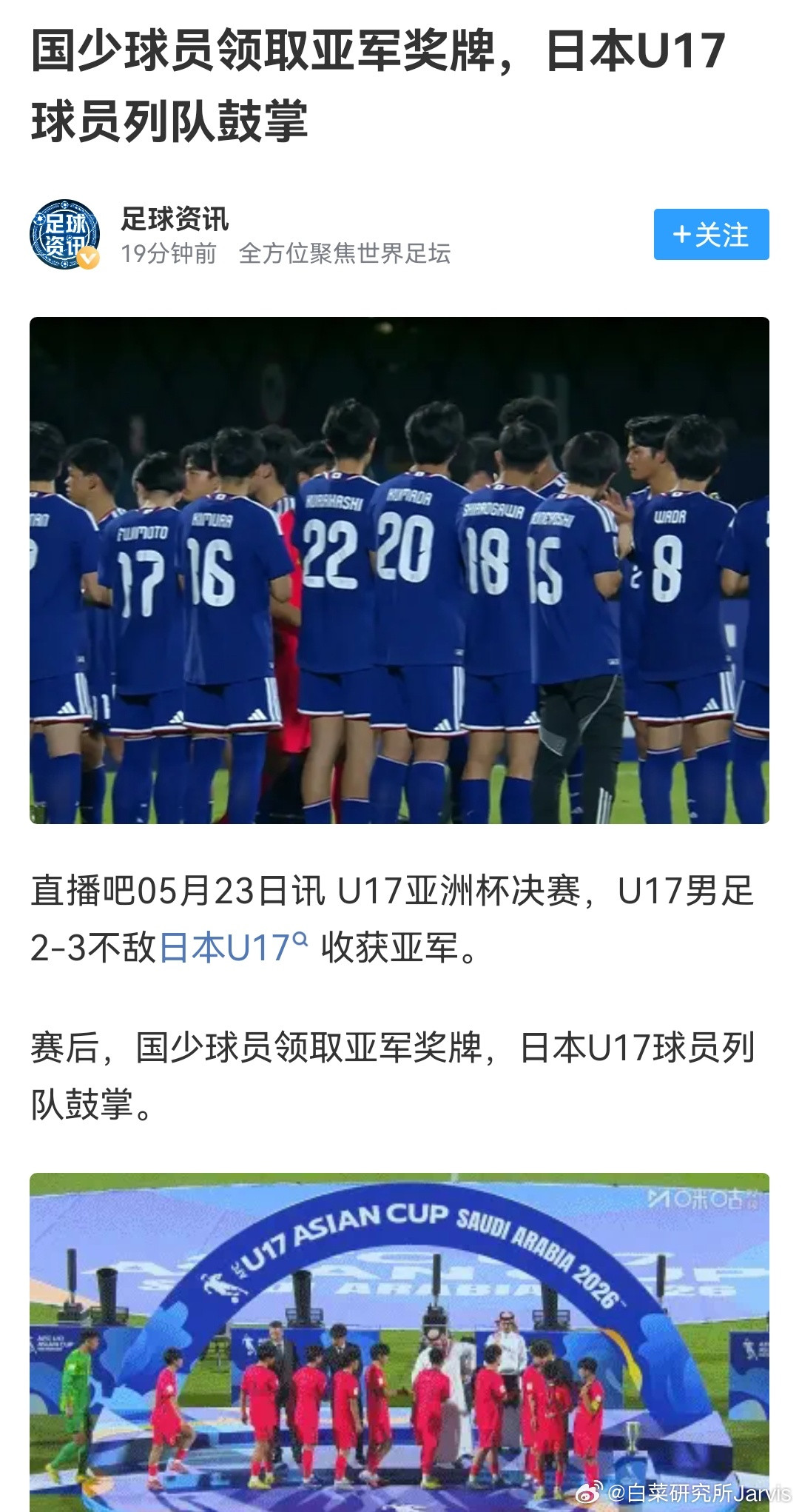 中国U17男足2比3日本U17还是太遗憾了，怎么看都是人祸。下半场六成控球率，完