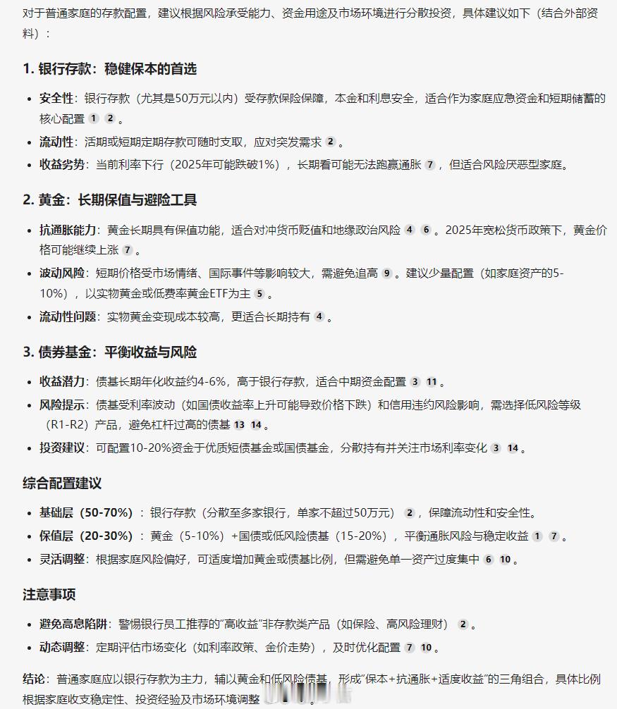 DeepSeek回答存款利率太低怎么办大部分选择存银行的家庭，都是因为稳定才