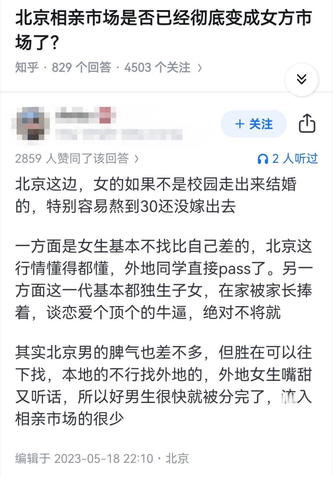 北京相亲市场是否已经彻底变成女方市场了？​​​