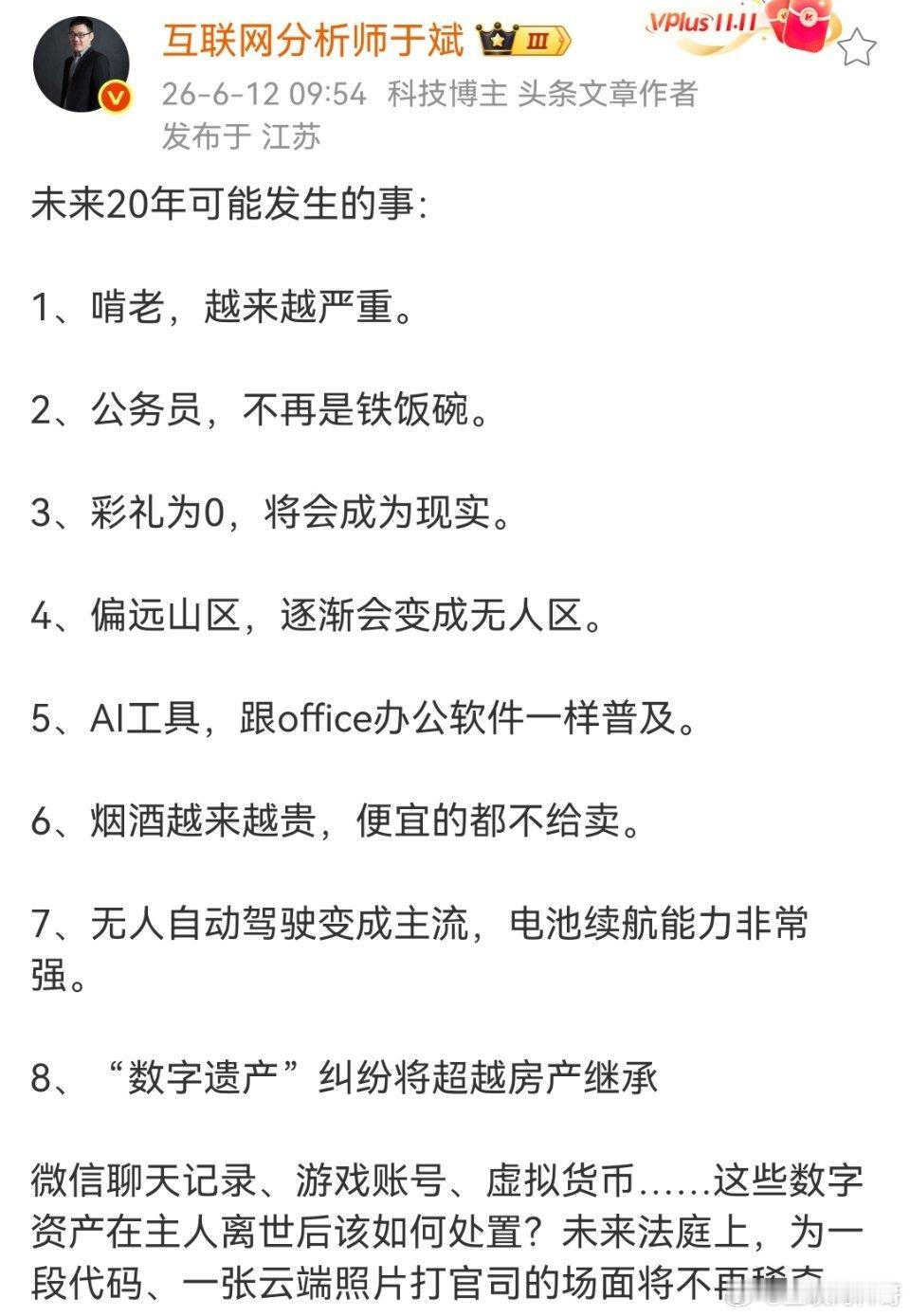 未来20年可能发生的事！