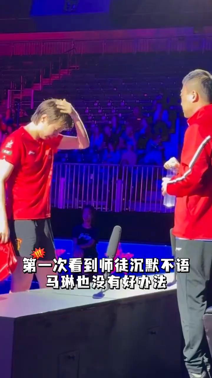 前有桥本后有佐藤瞳，看得出王曼昱打得很吃力。第一次看到师徒沉默不语，马琳也没有好
