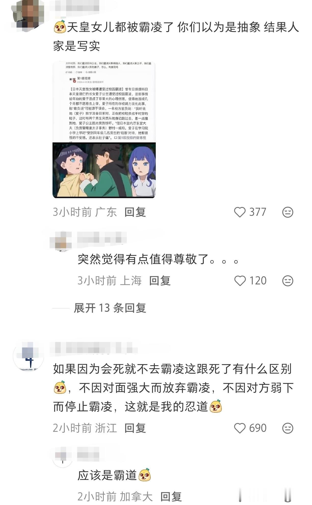 什么时候校园霸凌也能拿来玩梗了？还霸之意志，这不纯又蠢又坏吗？
