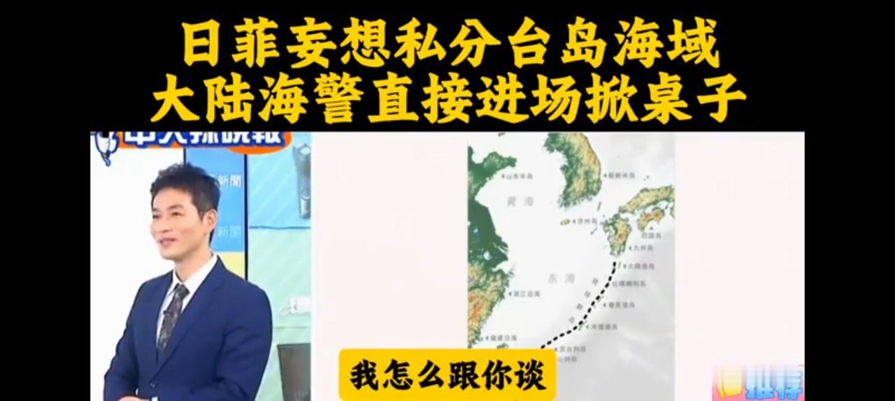 台湾没有权利决定海洋经济专属区划分，如果不听就是卖国。卖国就必须严惩，口头警告