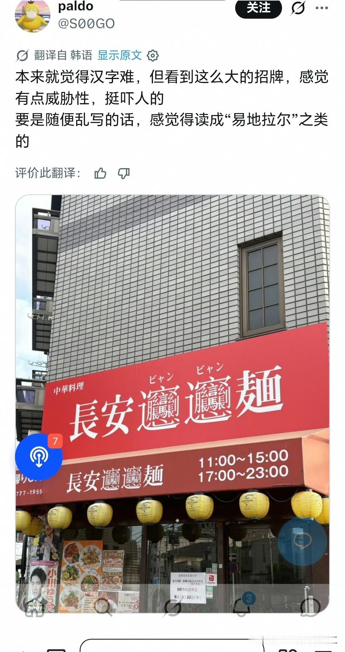 韩国网友本来觉得汉字很难，看到这个招牌更加觉得吓人了。