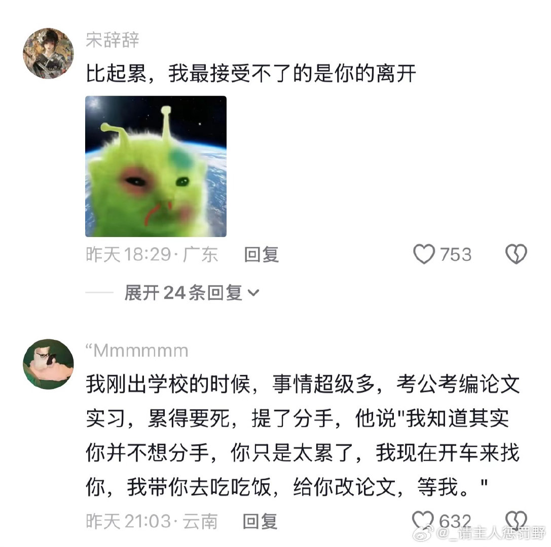人不能总在累的时候放弃爱的人🥹​​​​