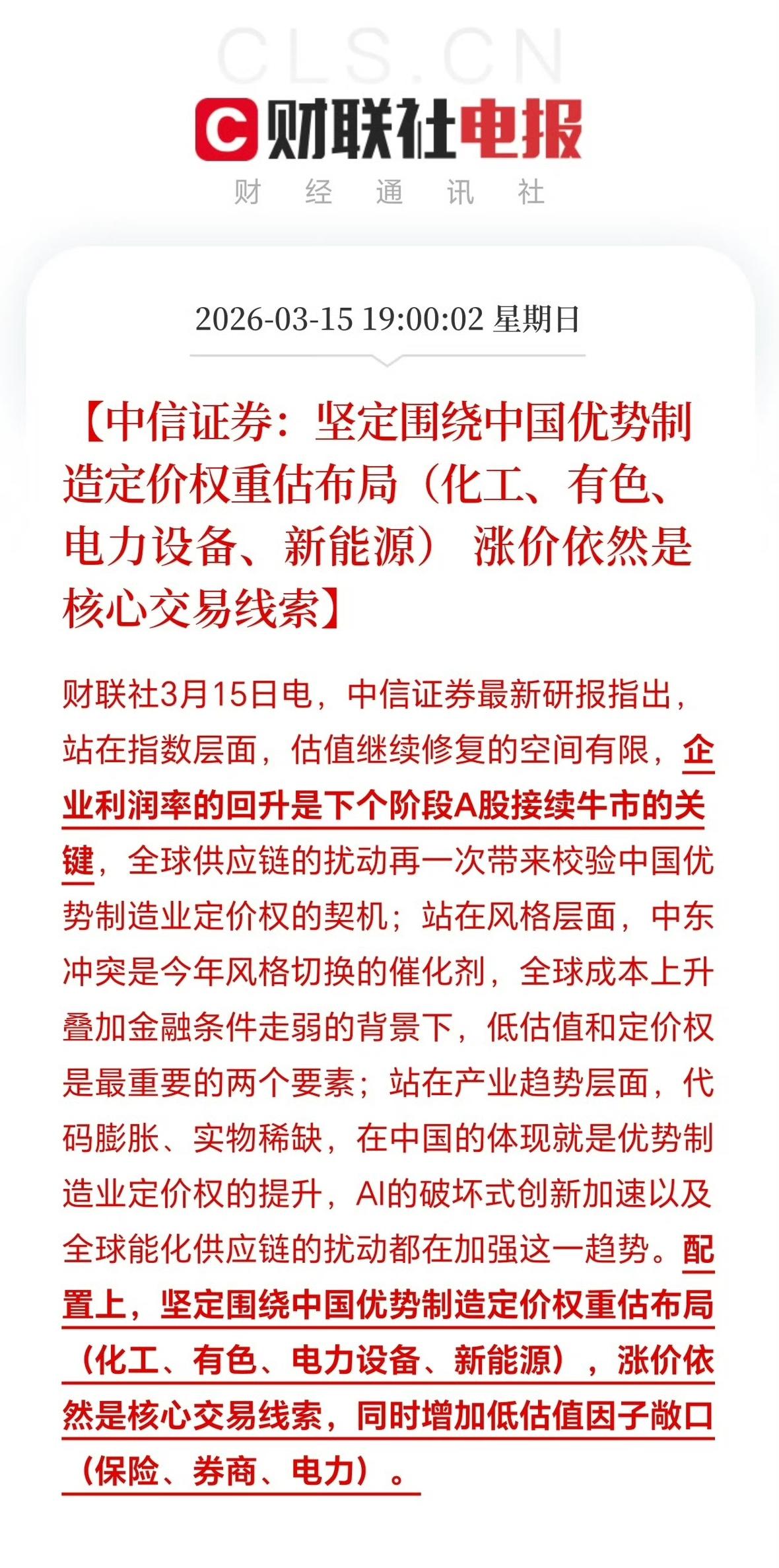 【琅河财经】中信这次终于上道了，今年如果还在大力推荐科技股的机构，基本上可以pa