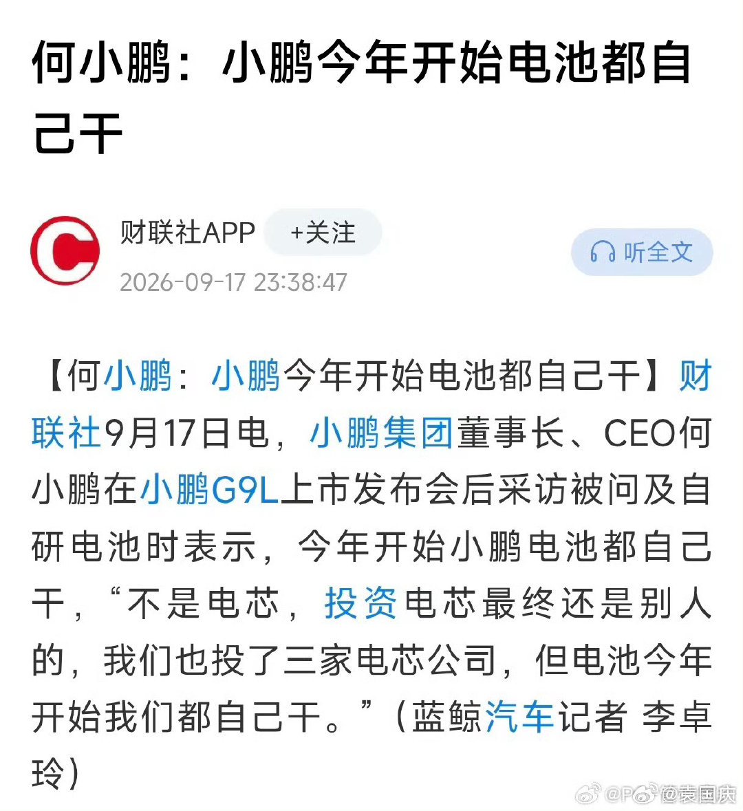 小鹏也要造电池了，看来去“宁德化”的趋势还在加剧！宁德时代，希望消费者选电车时看电池，而是要认准它家