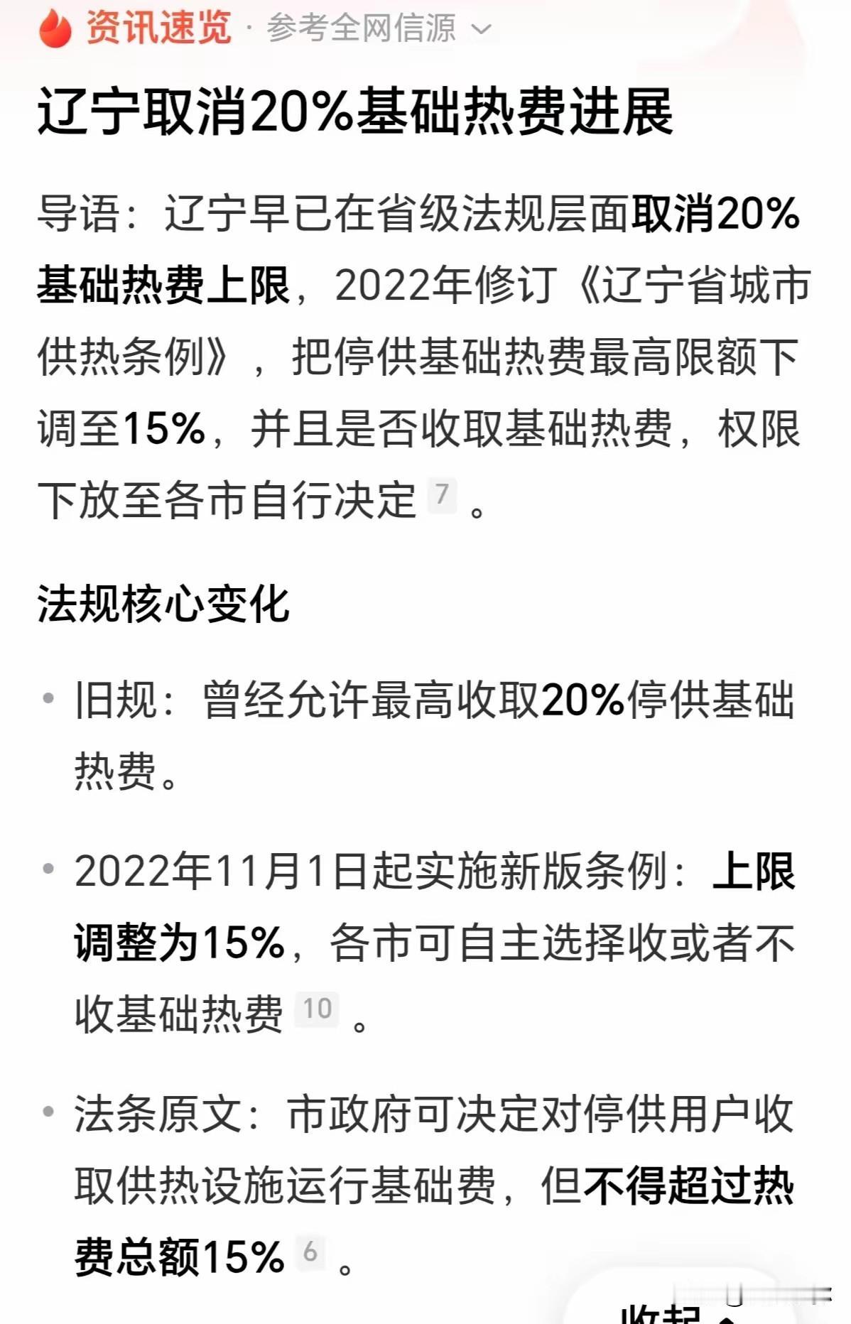 辽宁供暖大变动！停供不再统一收钱，很多人白省一笔钱辽宁所有家人们注意了！供