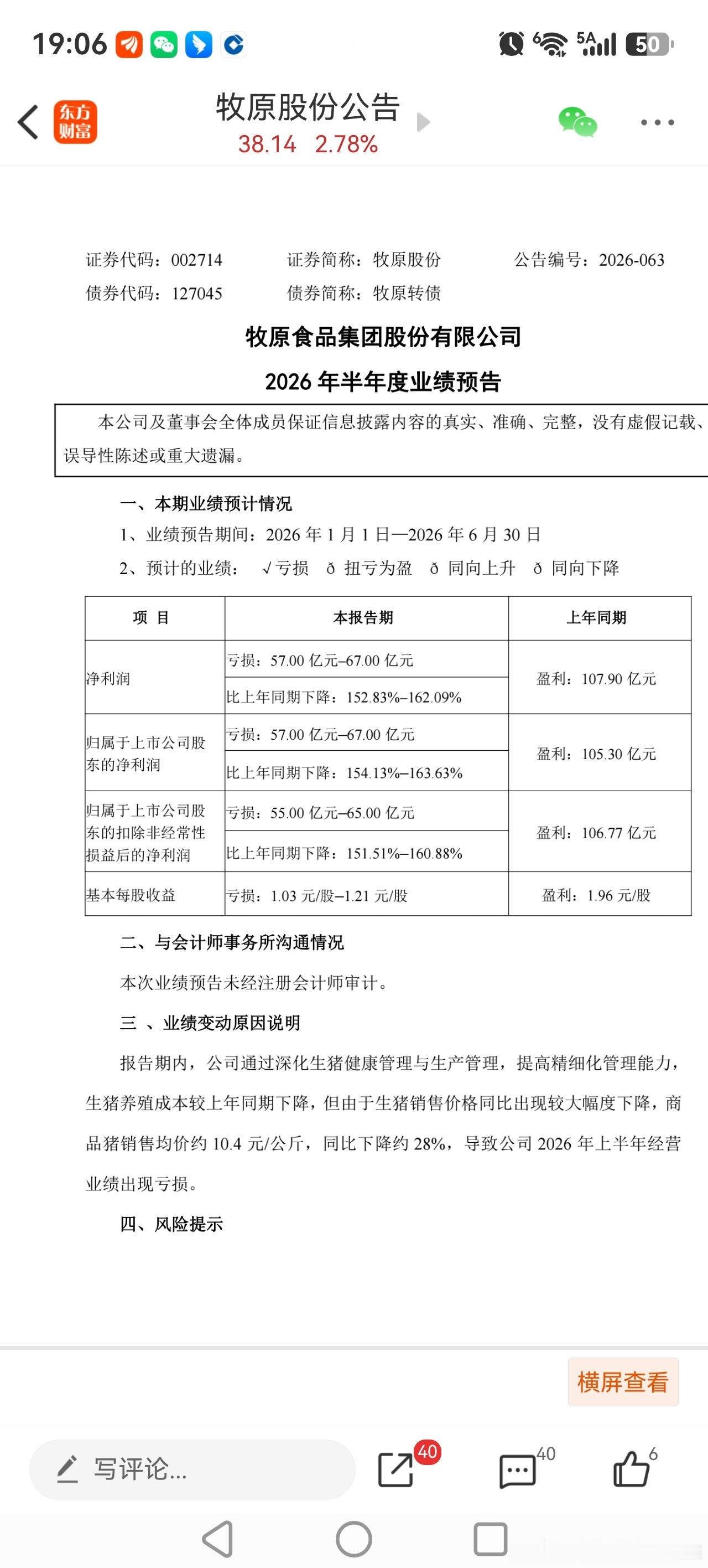 成本最低的牧原亏这么多，普通养殖户得亏多少？拯救的这头猪，就是拯救猪产业链上下游