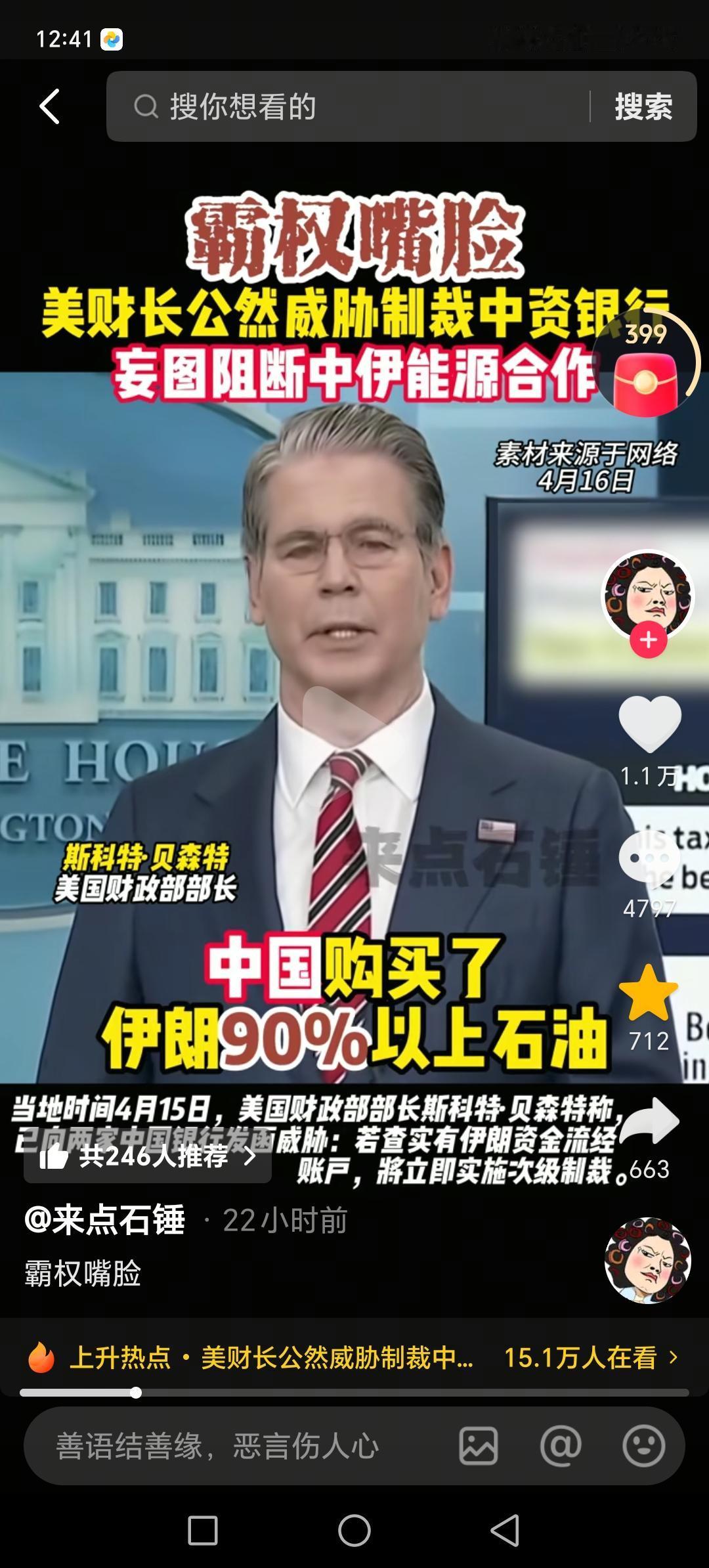 美国财政部长贝森特在白宫记者会上公开放话，中资银行敢碰伊朗资金，将被制裁，甚至被