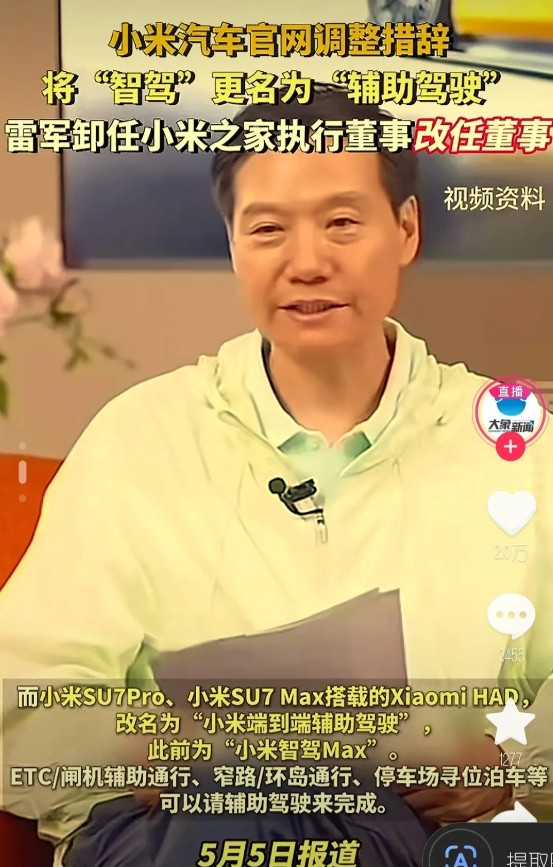 谁也没想到，小米敢于直面自己的不足，并作出明确更改不敢相信，小米su7“智驾