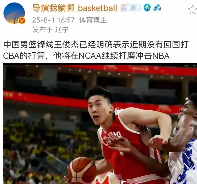好样的！中国男篮王俊杰明确表示不会打CBA！王俊杰因为在国家队的出色表现，多