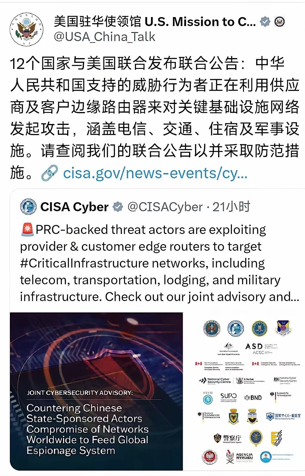 美国驻华使领馆今晚（8月28日晚）写道：“12个国家与美国联合发布联合公告：中华