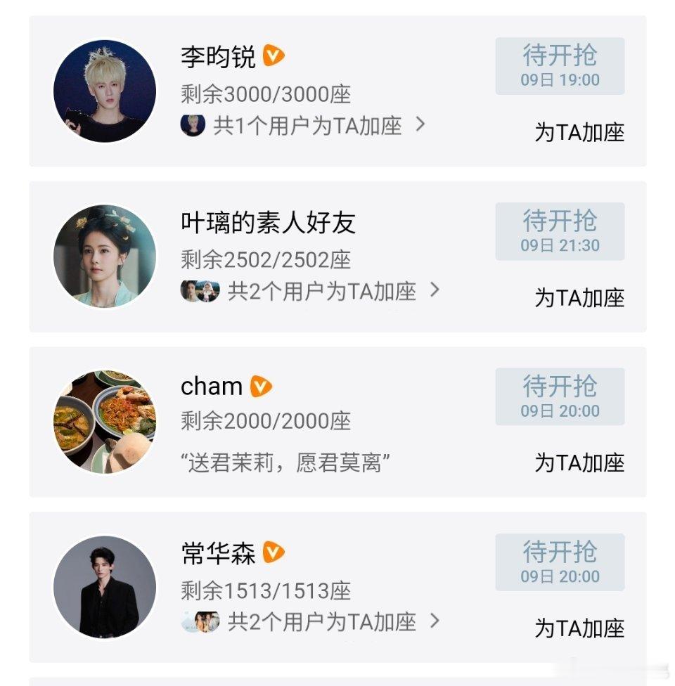 白鹿、丞磊《莫离》云包场亲友区好多人啊！