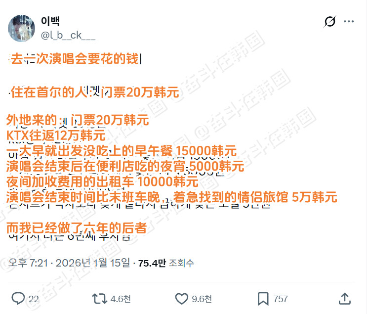 韩国首尔人和外地人看演唱会的追星账单海外新鲜事热点现场