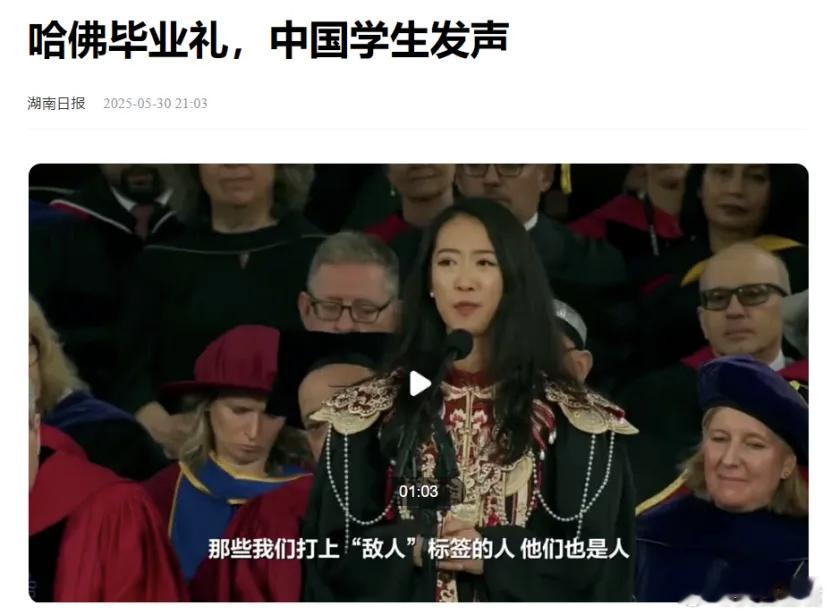 董小姐之后，又来个蒋小姐近期，一个名叫蒋.X.融的哈佛女学生，在毕业演讲中呼吁