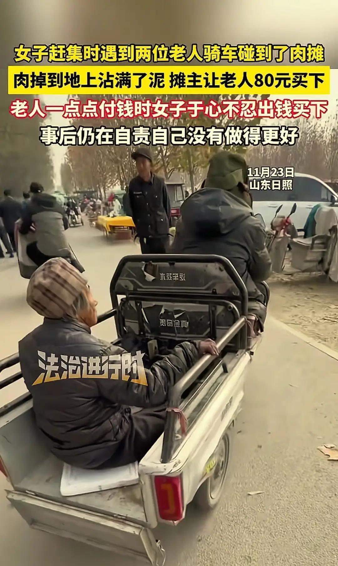 就在今早！日照集市这80元看哭全网一位穿米色外套的女子突然按住白发大爷递